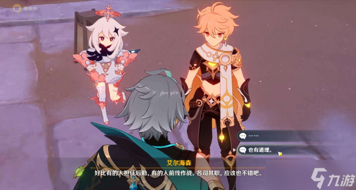 原神行于黎明前夜幕里攻略