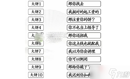 《漢字找茬王》拒絕畫大餅通關(guān)攻略