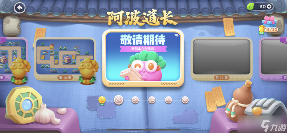 《保卫萝卜4》阿波道长第29关通关攻略