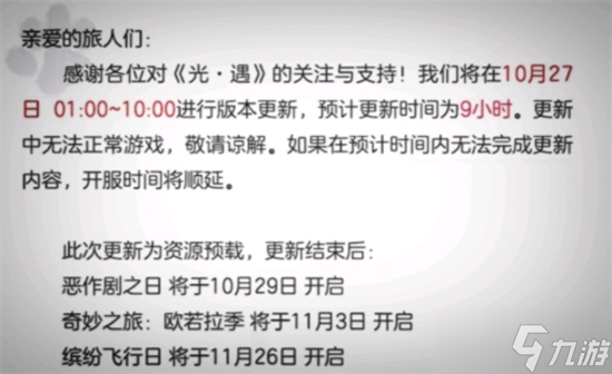 光遇欧若拉季上线时间一览