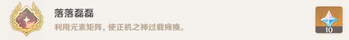 原神落落磊磊解锁条件介绍
