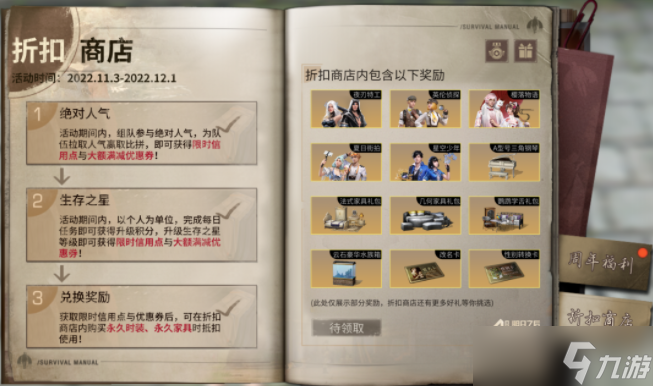 明日之后四周年庆典有哪些活动