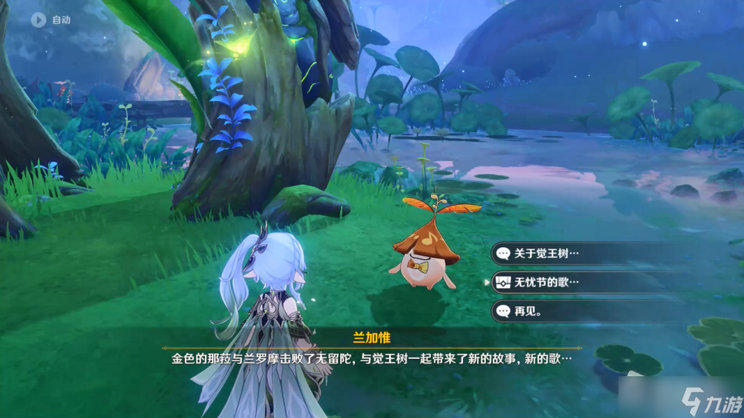 《原神》兰那罗的礼物获取攻略