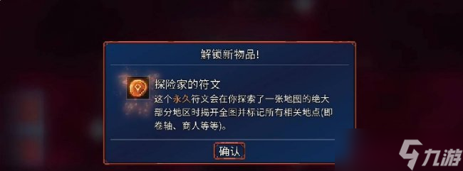 《重生細胞》符文怎么獲取 重生細胞符文獲取順序