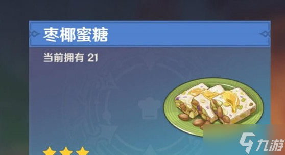 原神3.2新增食谱有哪些