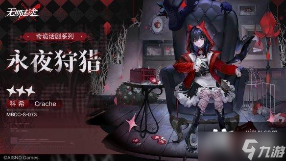 无期迷途11月3日更新公告
