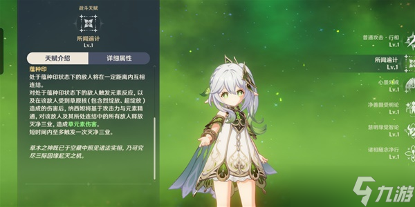 《原神》3.2版纳西妲天赋解析与出装、配队指南
