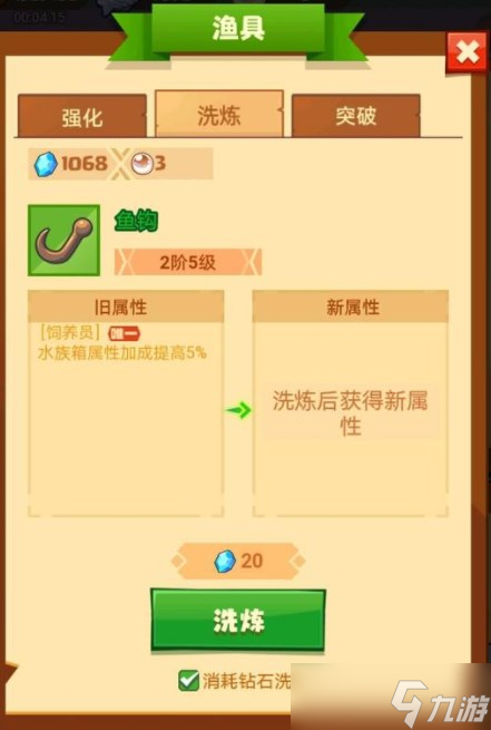 疯狂骑士团渔场新手渔具先升级哪个 详细渔具升级攻略分享