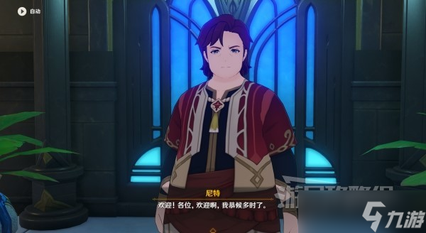《原神》3.2全能美食队职责之内世界任务完成攻略