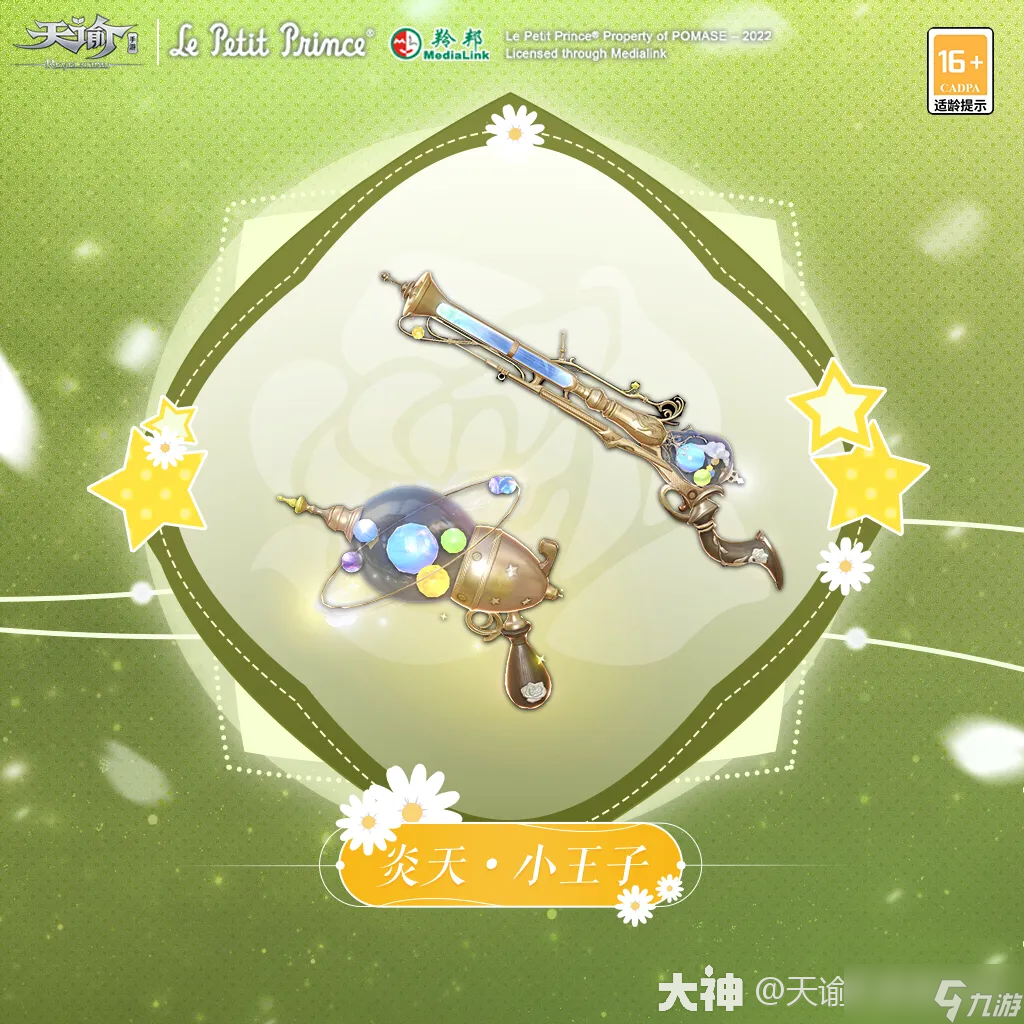 穿上星空旅行时装 与小王子同看四十四次日落
