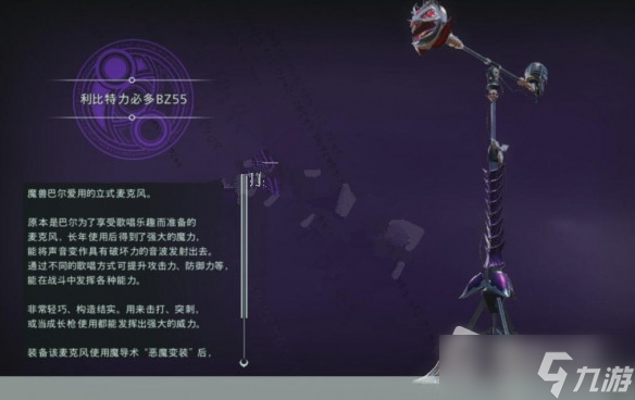 《猎天使魔女3》利比特力必多BZ55介绍