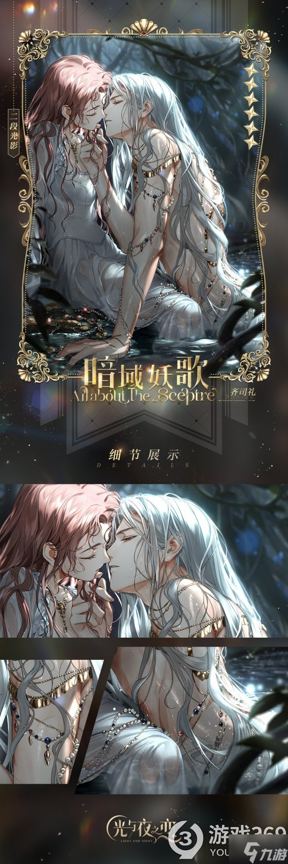《光与夜之恋》齐司礼灵犀暗域妖歌 齐司礼暗域妖歌卡面一览