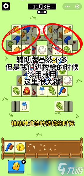 《羊了个羊》11月3日第二关通关攻略