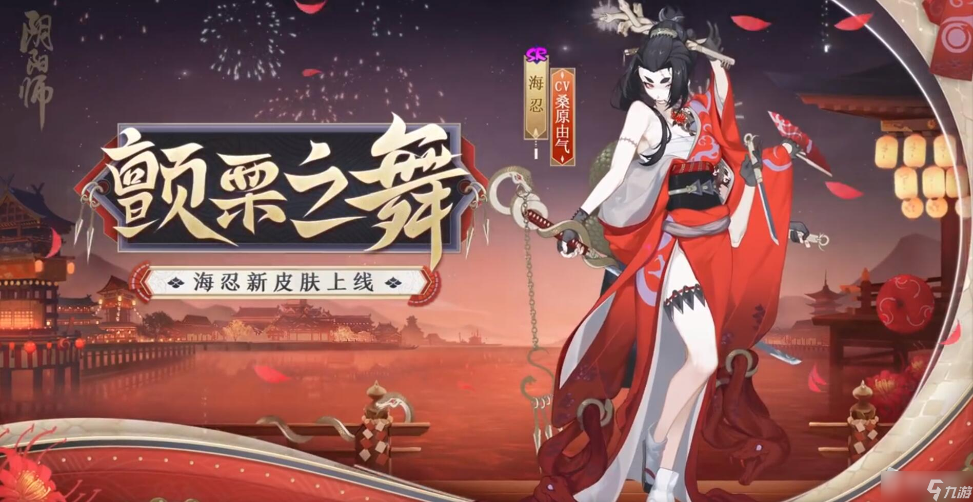 《阴阳师》海忍秘闻通关攻略