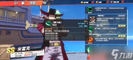 热血航线鹰眼米霍克技能图文教程