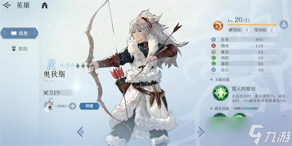 风色幻想命运传说奥狄斯厉害吗-奥狄斯值得培养吗