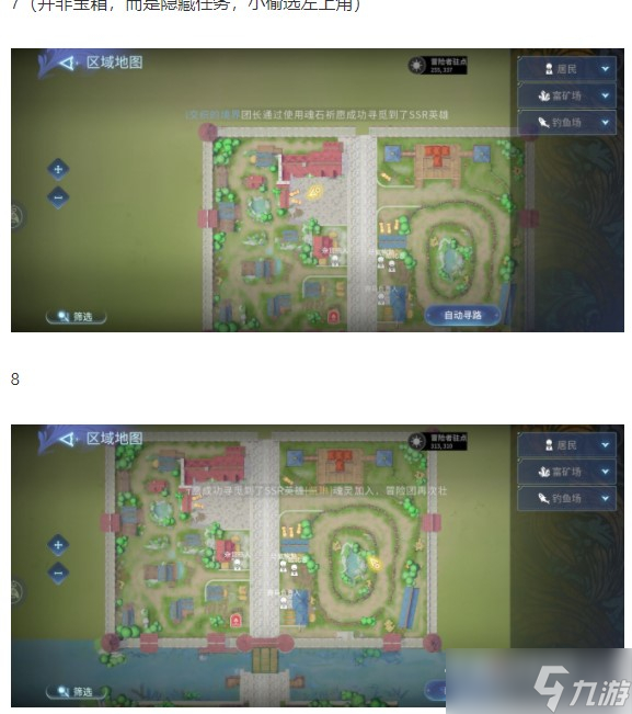 《风色幻想：命运传说》大世界宝箱位置大全