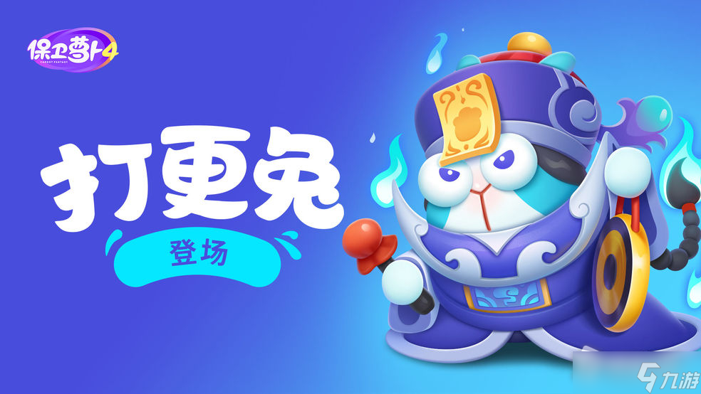 《保卫萝卜4》阿波道长第25关通关攻略