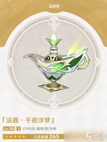 原神千夜浮梦武器值得氪金吗