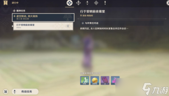 原神行于黎明前夜幕里解谜攻略