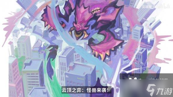 云顶之弈手游S8赛季多久开始