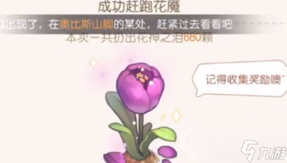 《奥比岛手游》净化花魇怎么玩？净化花魇玩法说明