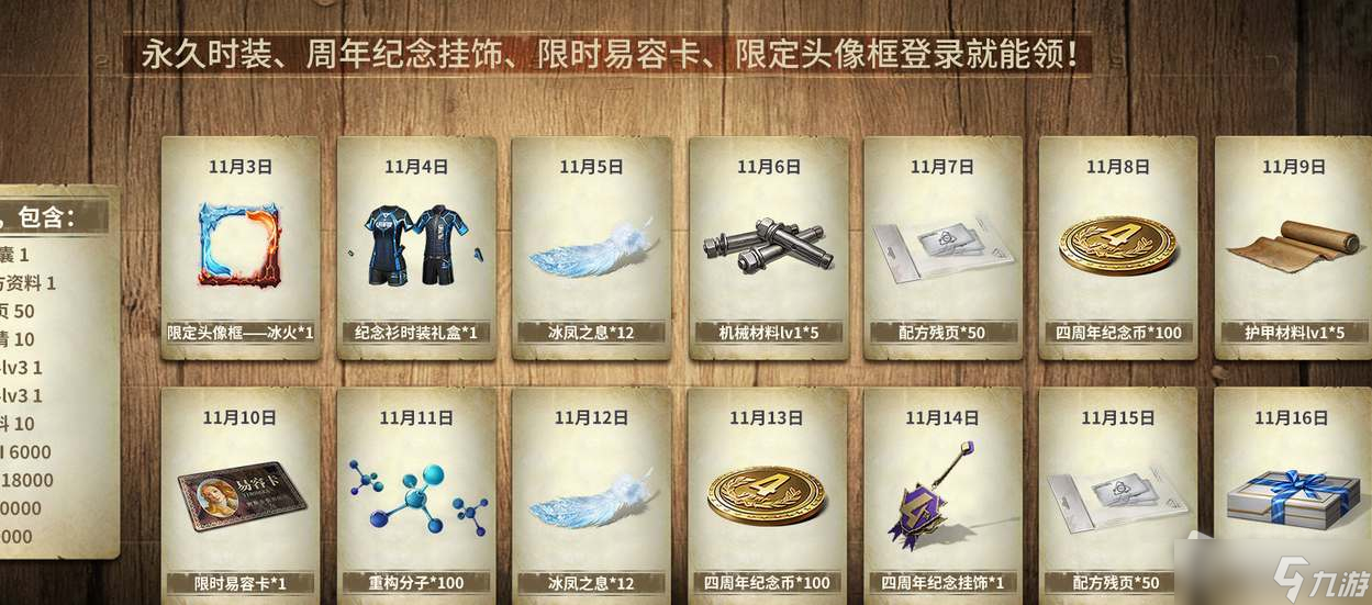 《明日之后》四周年庆活动