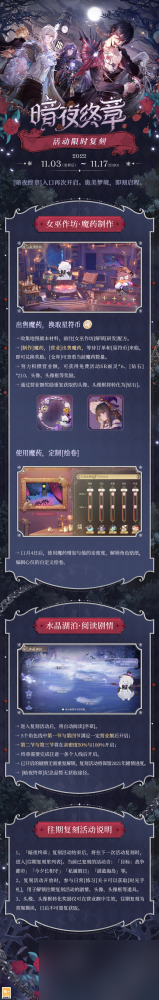 《时空中的绘旅人》「暗夜终章」活动复刻开启！瑰色潜落暗夜，绮丽点缀梦境