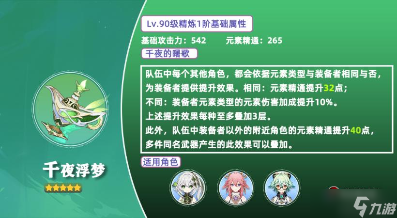 《原神》五星法器千夜浮夢強(qiáng)度解析