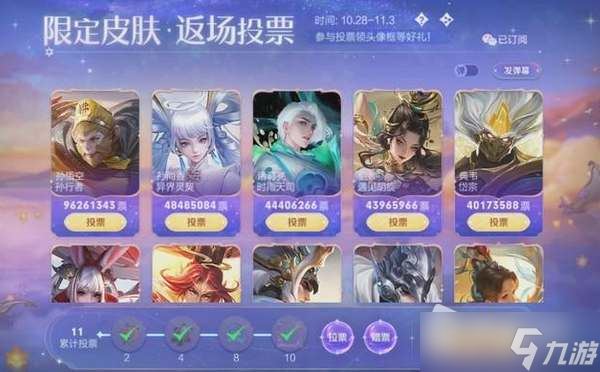 《王者荣耀》七周年返场皮肤活动