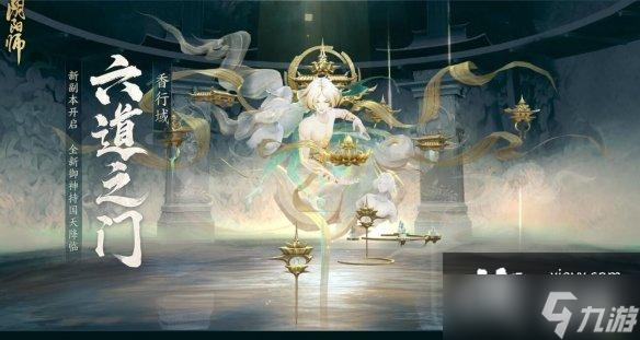 阴阳师六道之门新副本开启