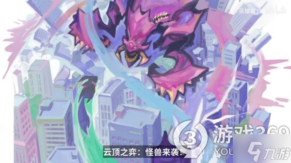 《云顶之弈手游》S8赛季多久开始 S8赛季怪兽来袭上线时间