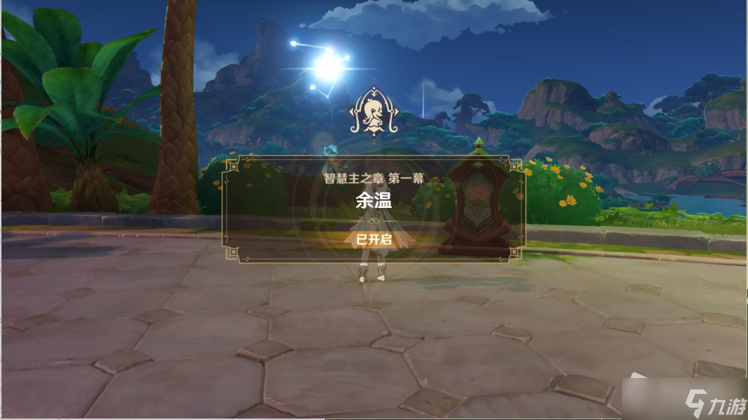 《原神》告别之梦任务流程攻略
