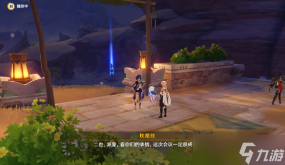 原神行于黎明前夜幕里解谜攻略