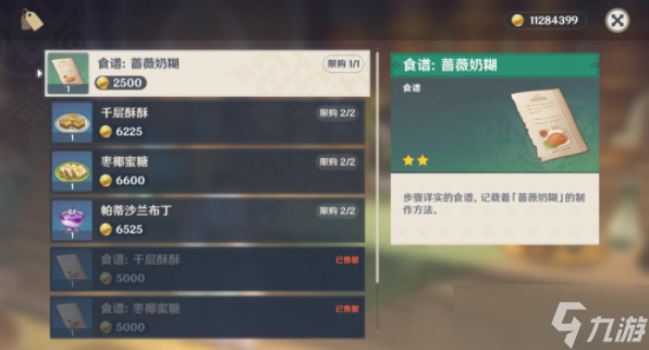 原神3.2版本更新食谱大全