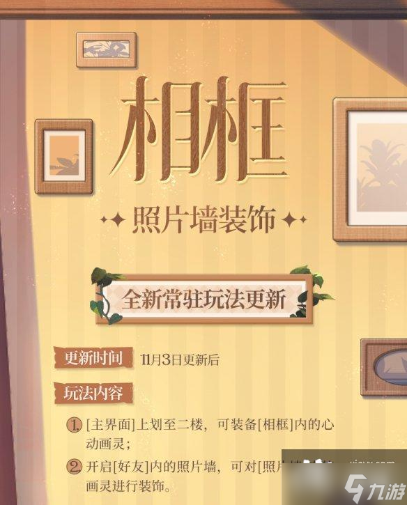 时空中的绘旅人11月3日更新公告