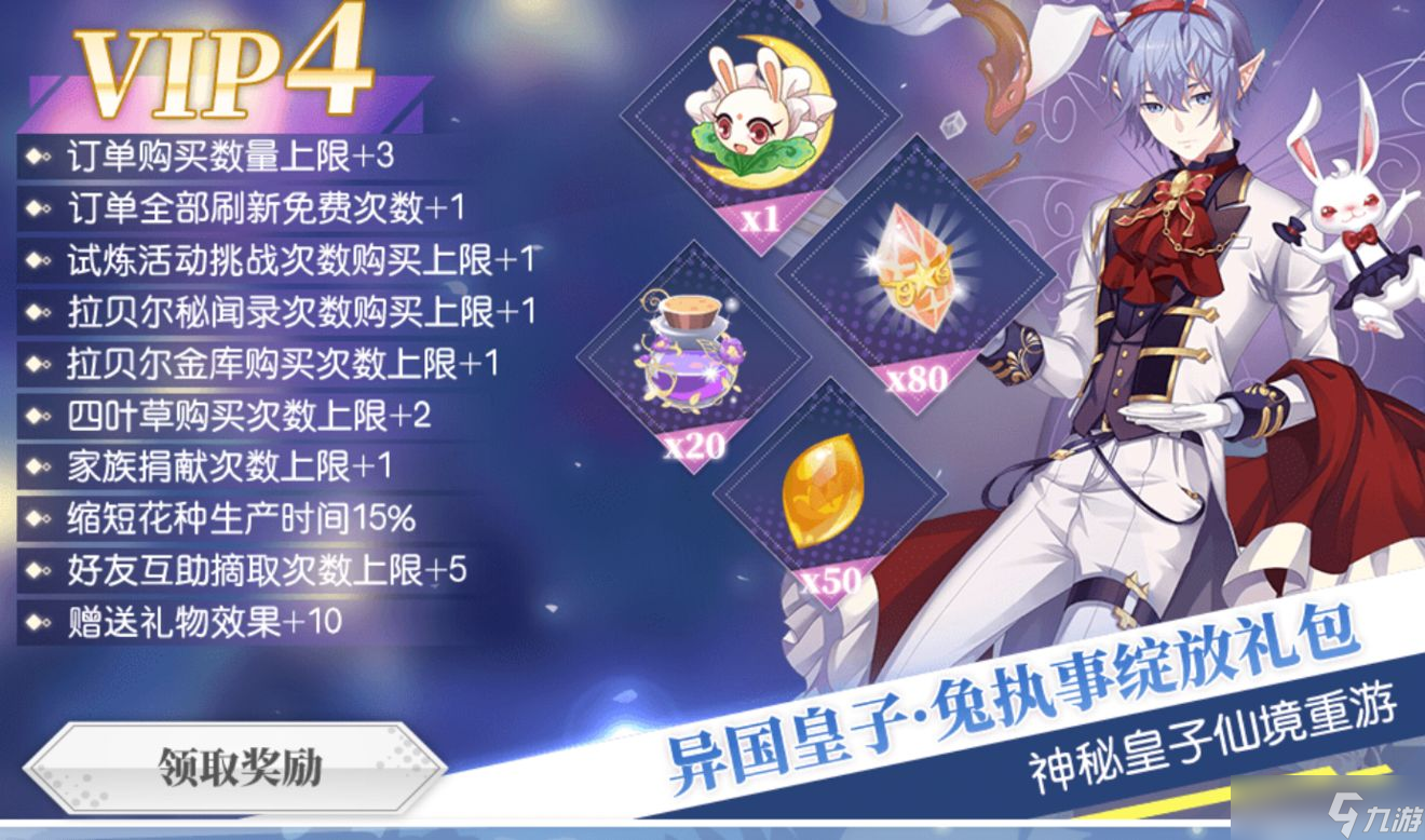 小花仙手游异国皇子获取途径