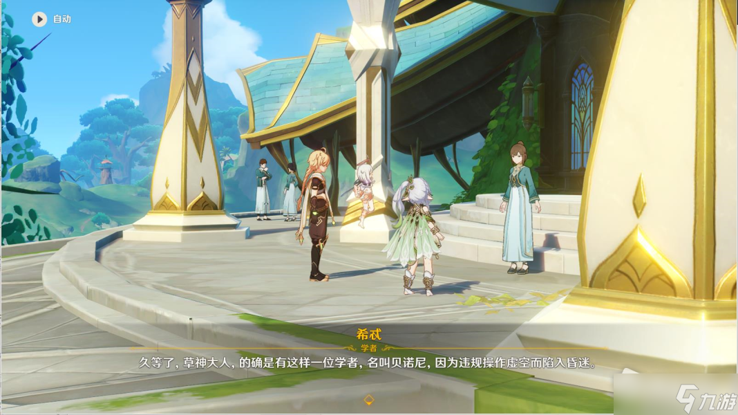 《原神》告别之梦任务流程攻略