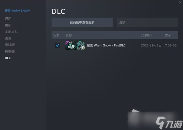《暖雪》为什么安装了DLC进游戏看不到