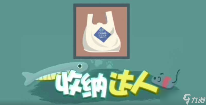 收纳达人来拼豆豆通关攻略分享