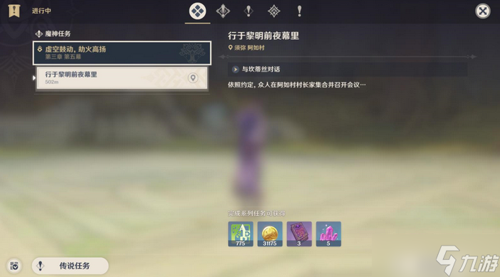 原神行于黎明前夜幕里攻略
