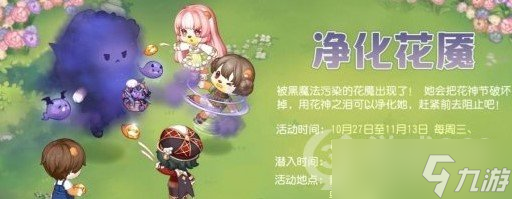 《奥比岛手游》净化花魇怎么玩 净化花魇玩法说明