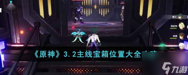 原神3.2主线宝箱位置在哪里 3.2主线宝箱位置大全攻略