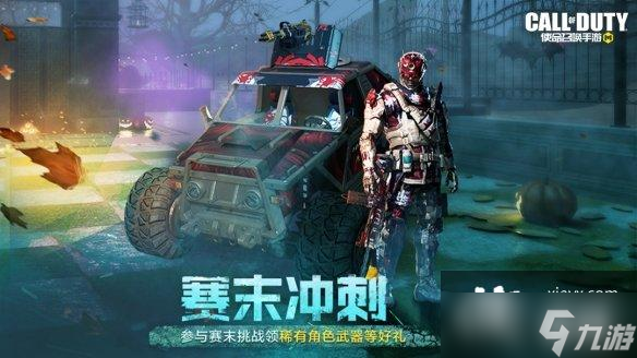 使命召唤手游11月4日活动汇总