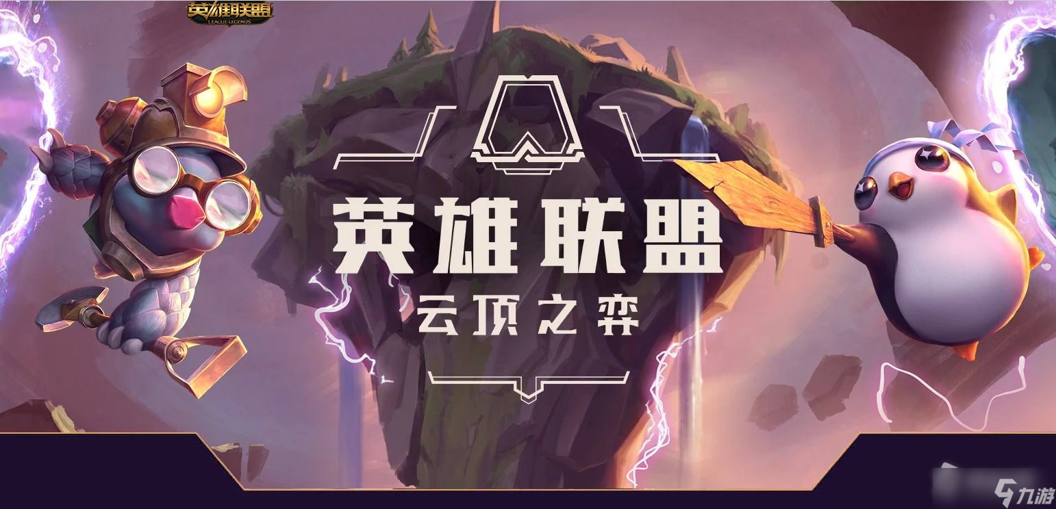 《云顶之弈》S8强化机制介绍