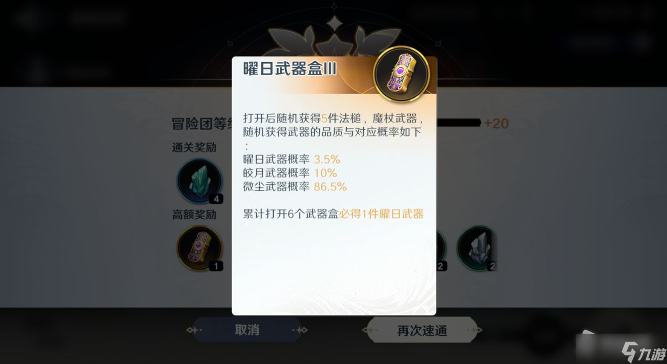 《风色幻想命运传说》武器获得方法一览