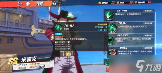 热血航线鹰眼米霍克技能图文教程