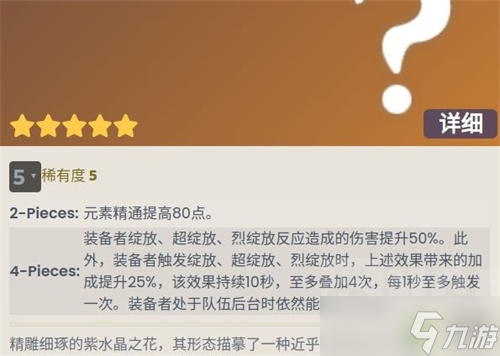 《原神》3.3新圣遗物套装情报 3.3新圣遗物套装是什么 