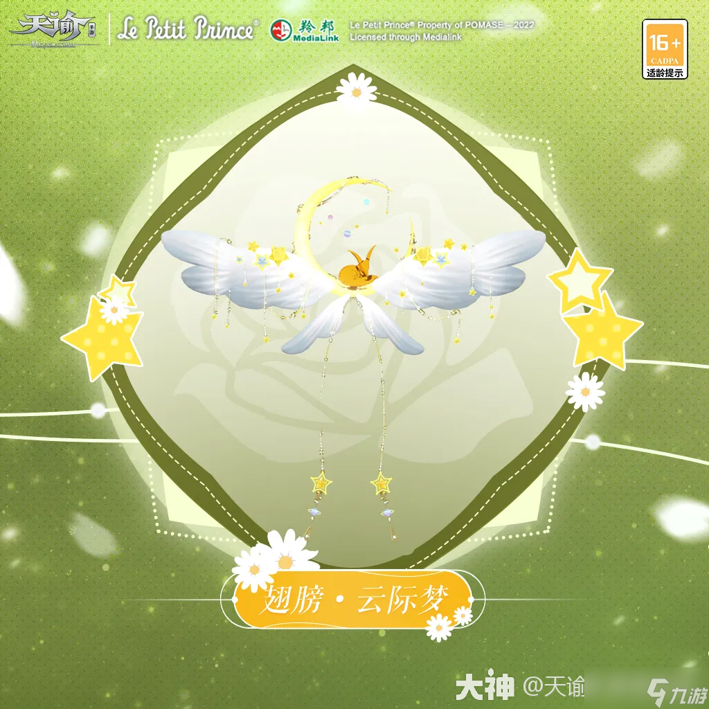 穿上星空旅行时装 与小王子同看四十四次日落