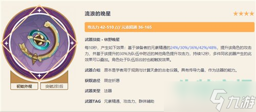 原神草神四星武器哪个好用-草神纳西妲四星武器选择推荐
